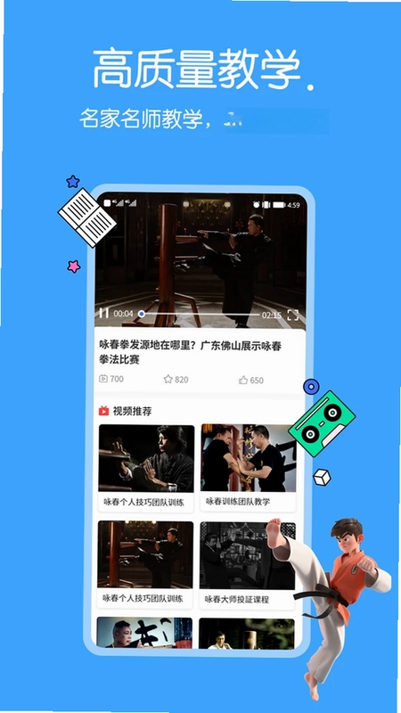 咏春拳最新版本预览图