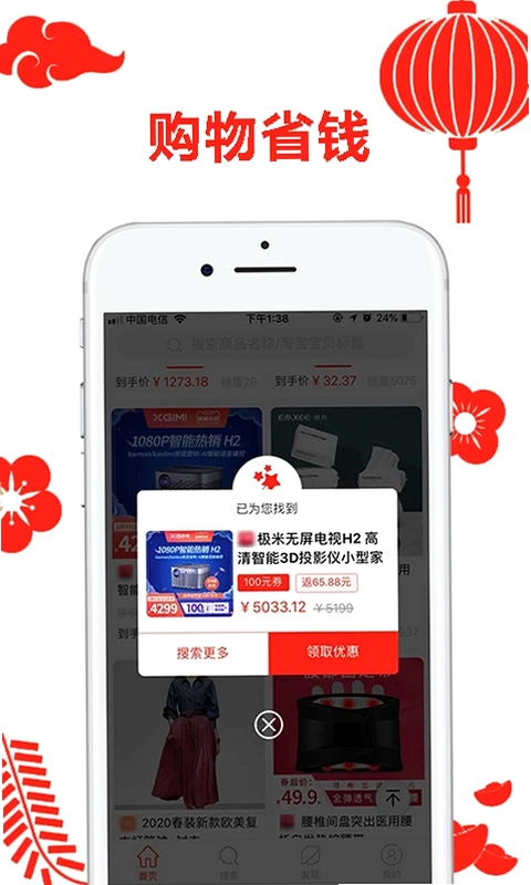 省咖app预览图