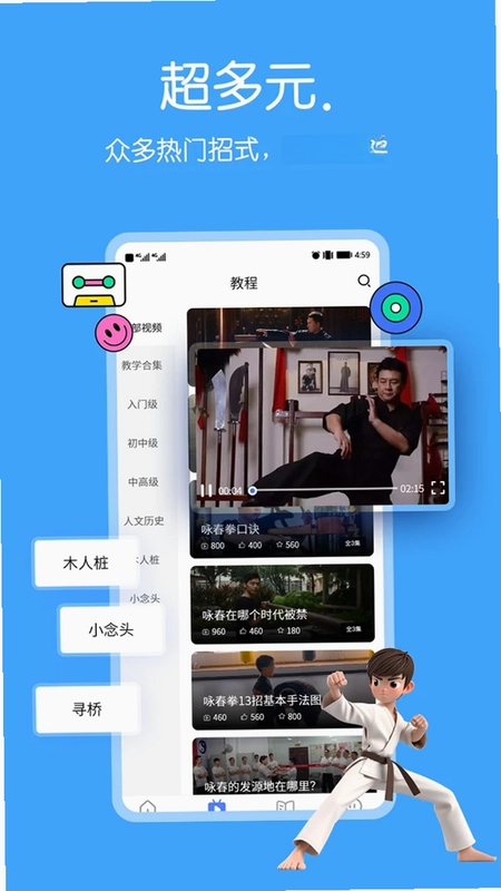 咏春拳最新版本预览图