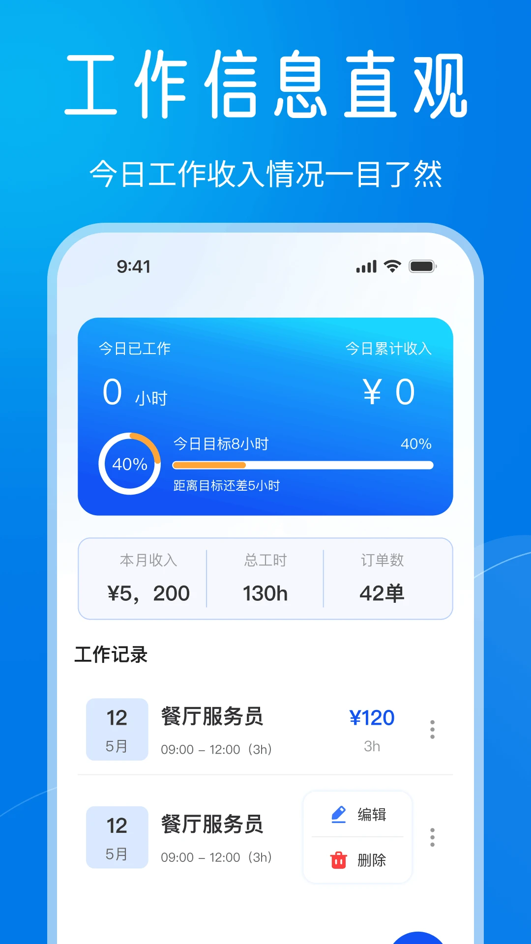 工时记录操作步骤