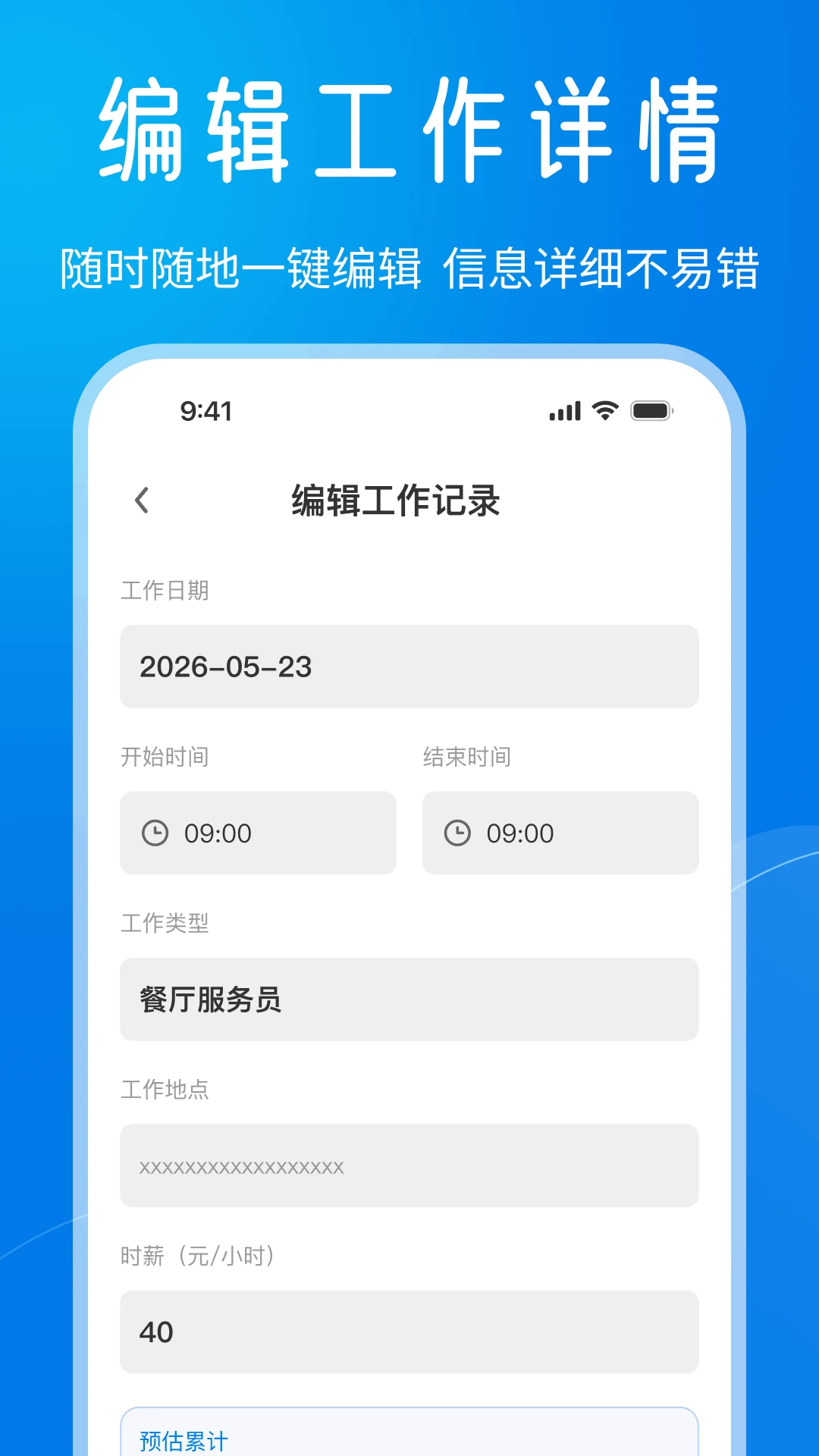 工资统计报表