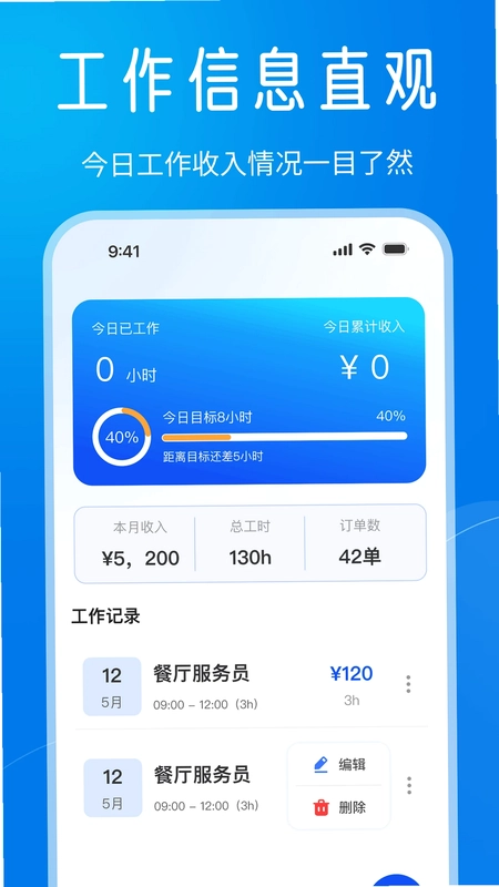 小时工记工时工资预览图