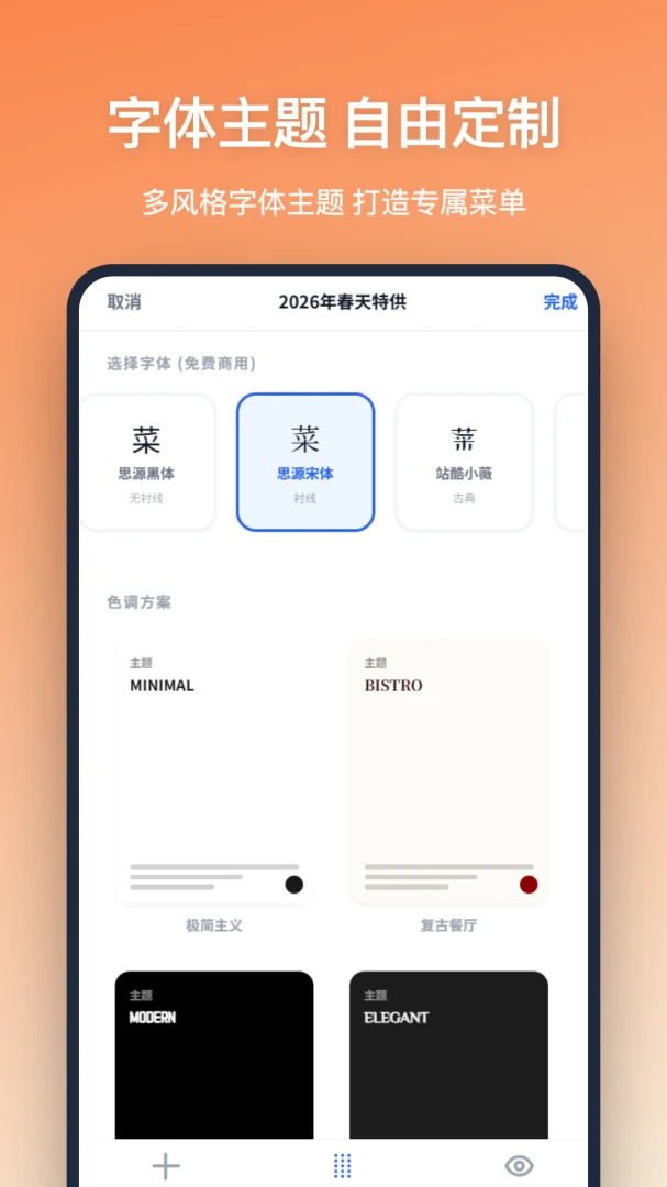 菜单设计界面预览