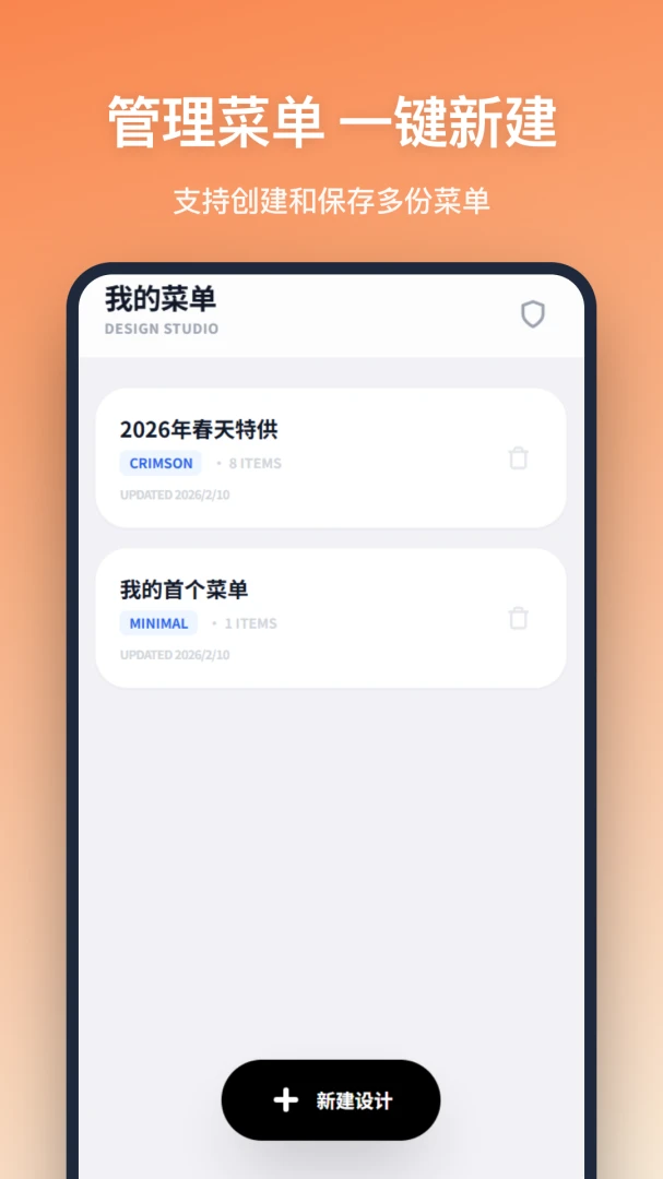 菜单设计导出功能