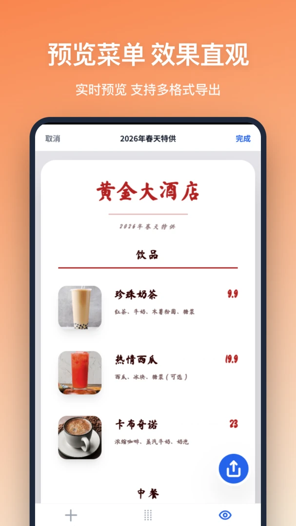 菜单设计图片上传