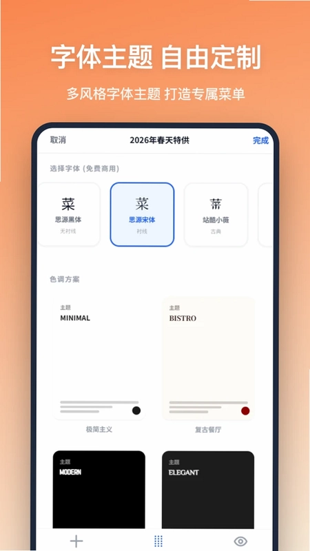 菜单设计预览图