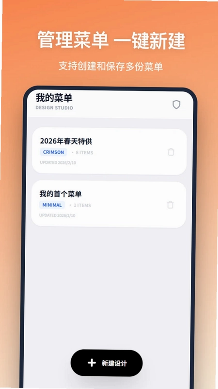 菜单设计预览图
