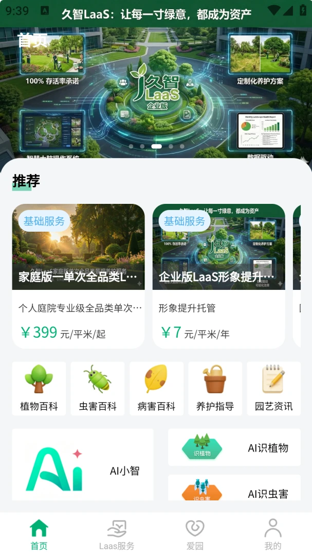 叫个园丁功能展示
