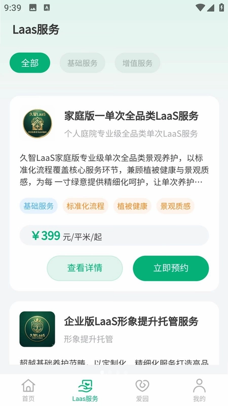 叫个园丁预览图