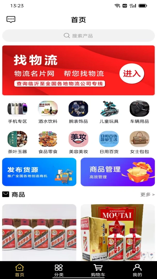 物流名片功能展示