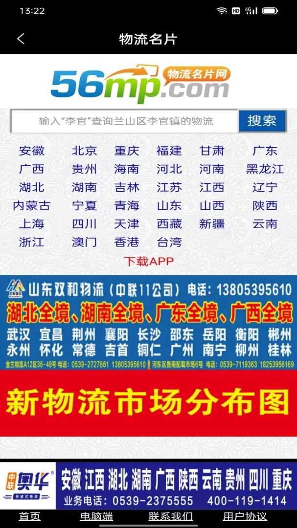 物流名片客户管理