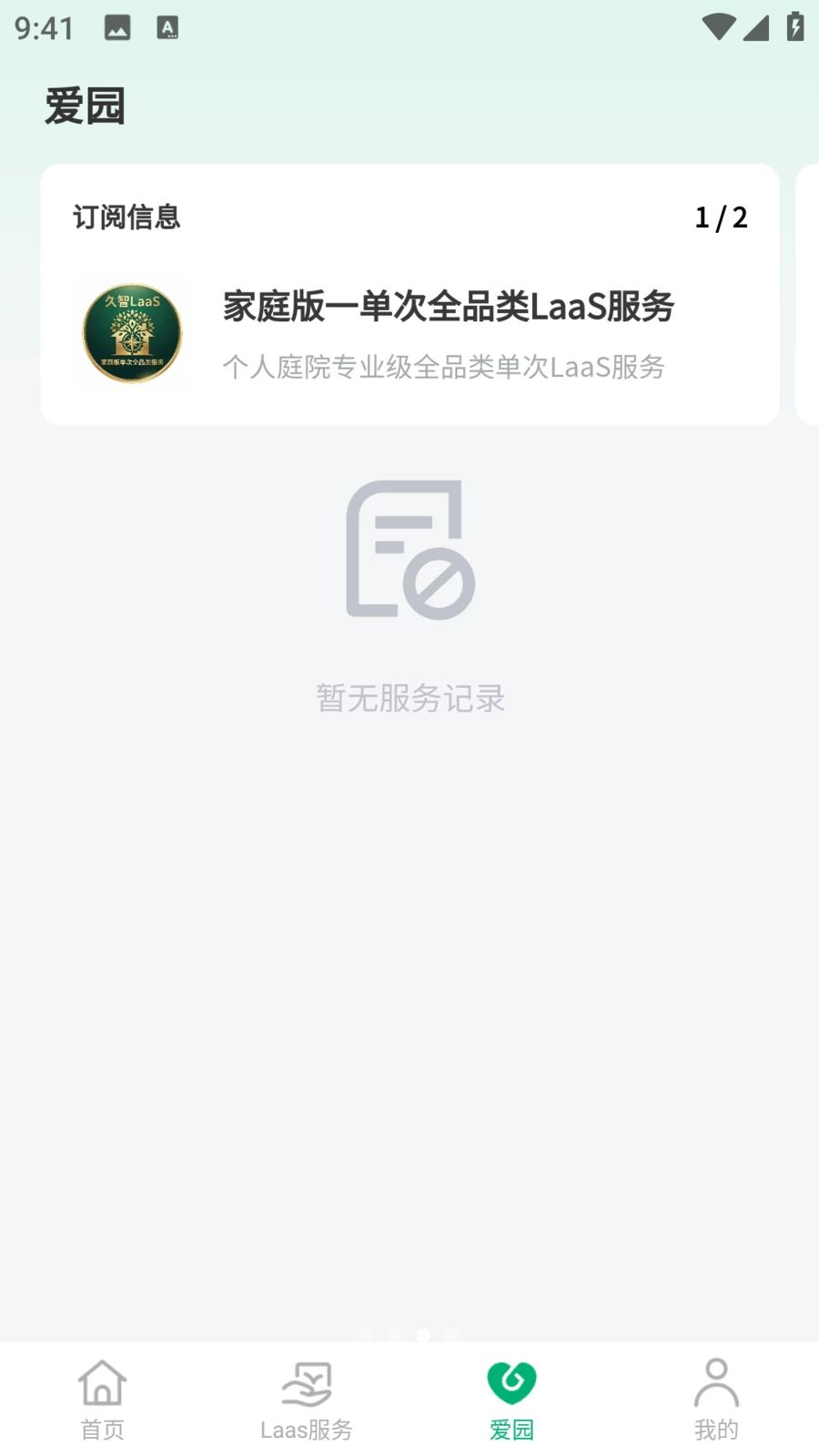 叫个园丁操作界面