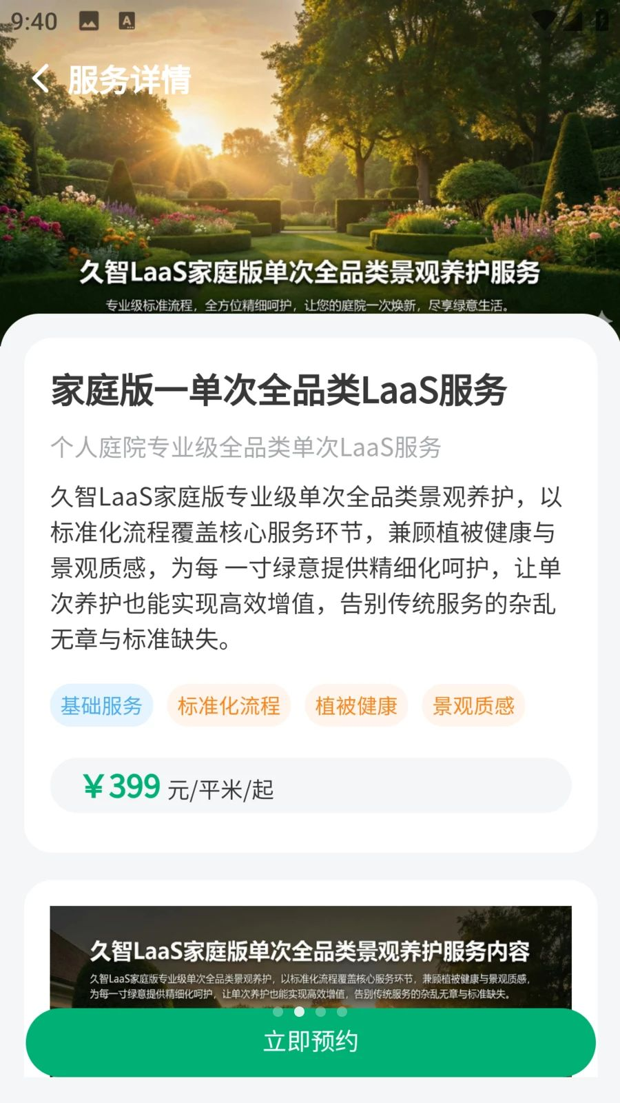 叫个园丁服务场景