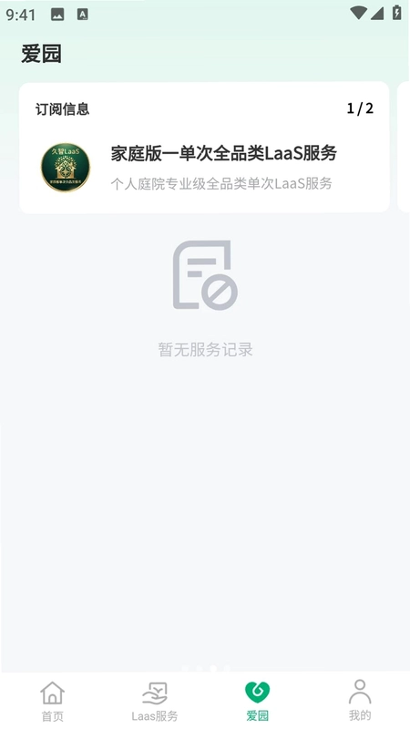 叫个园丁预览图