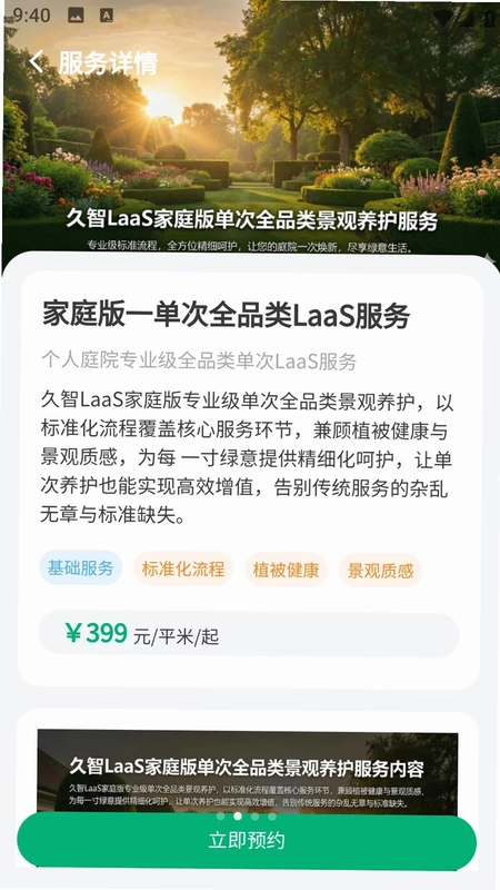 叫个园丁预览图