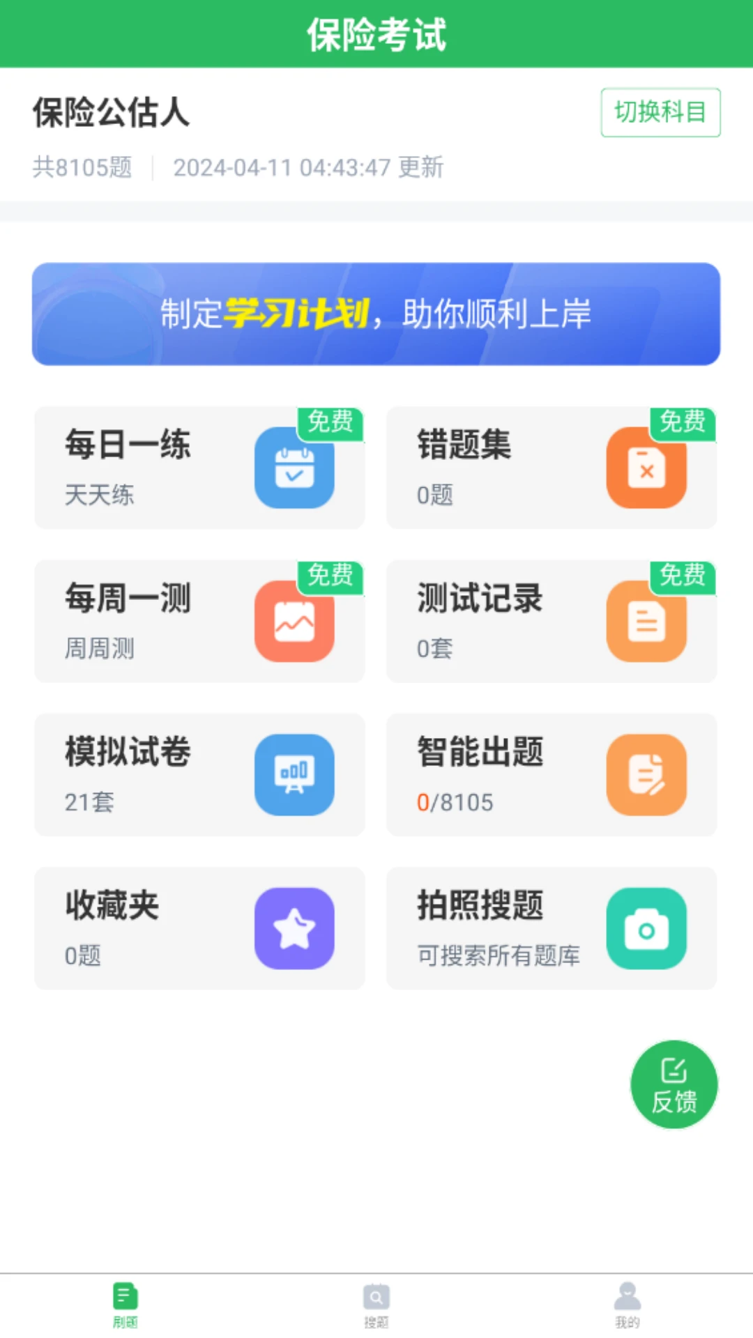 保险考试题库学习报告
