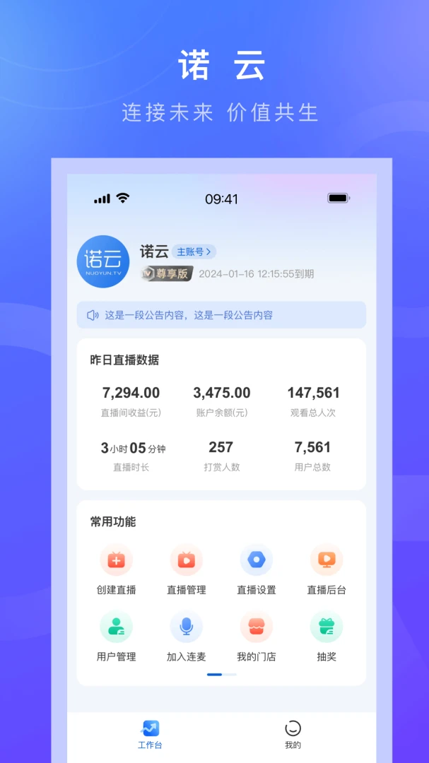 诺云直播软件界面