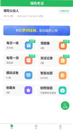 保险考试题库软件预览图
