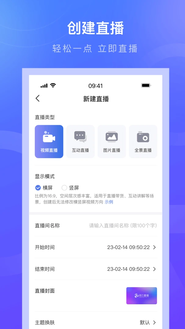 诺云直播功能展示