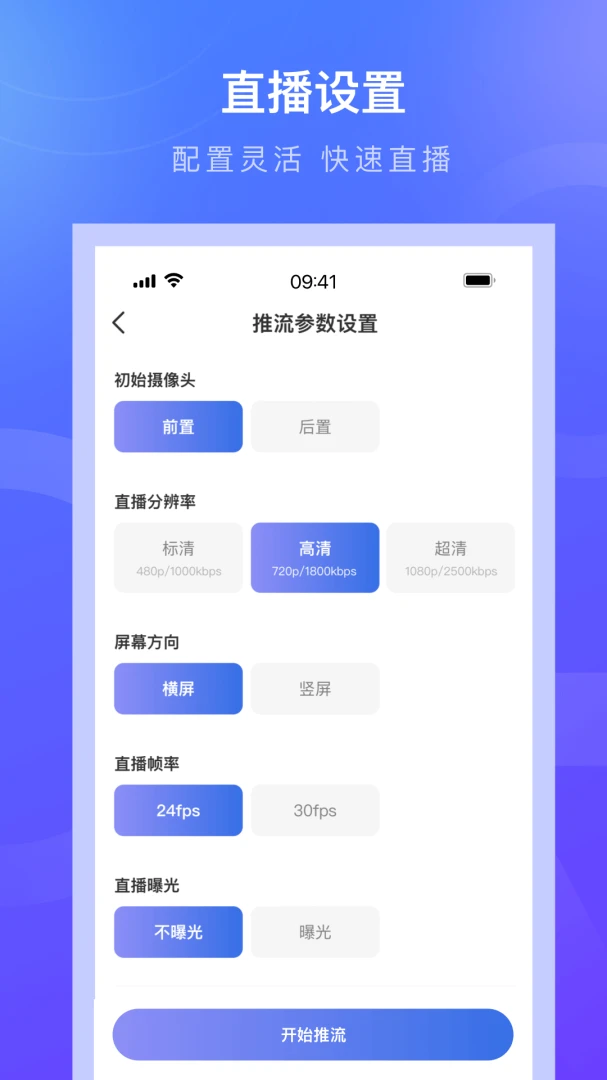 诺云直播设置步骤