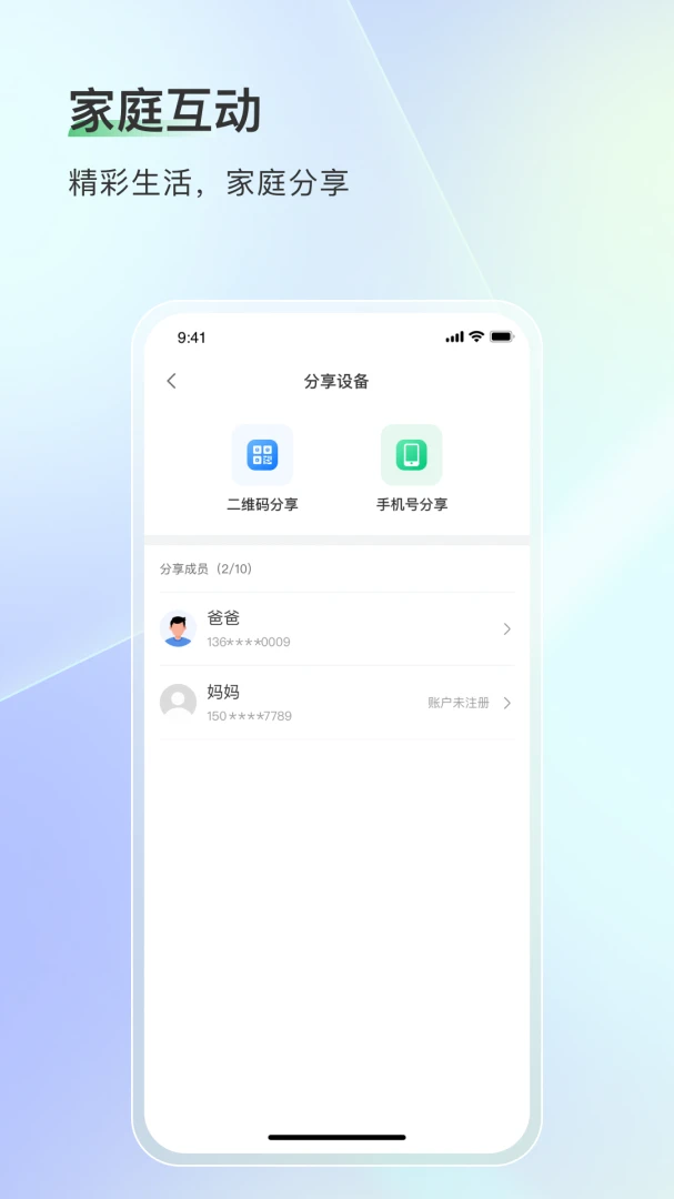 智能护家预览图