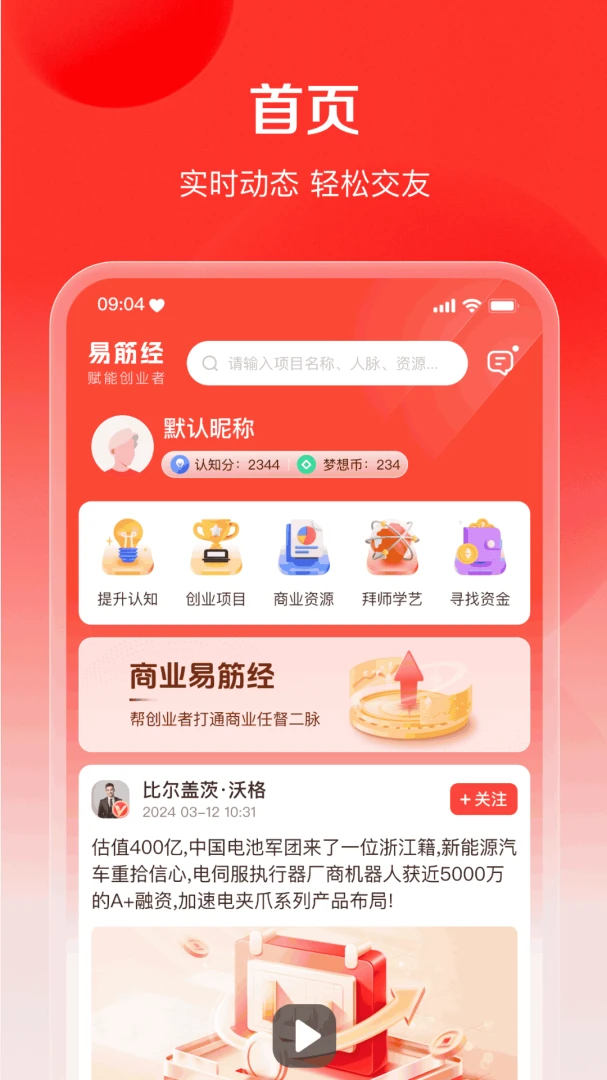 商业易筋经社群互动
