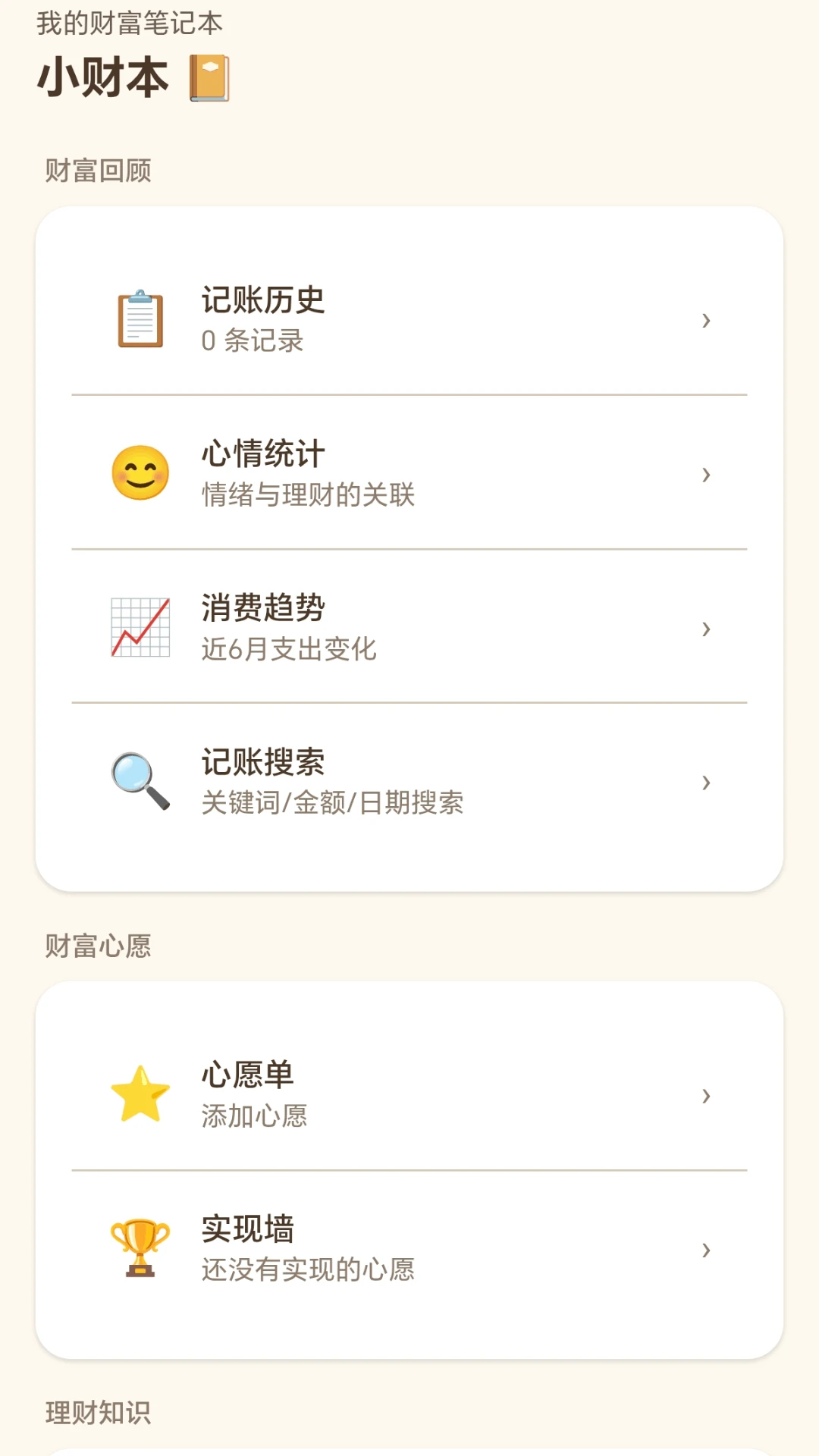 顺风来财消费复盘