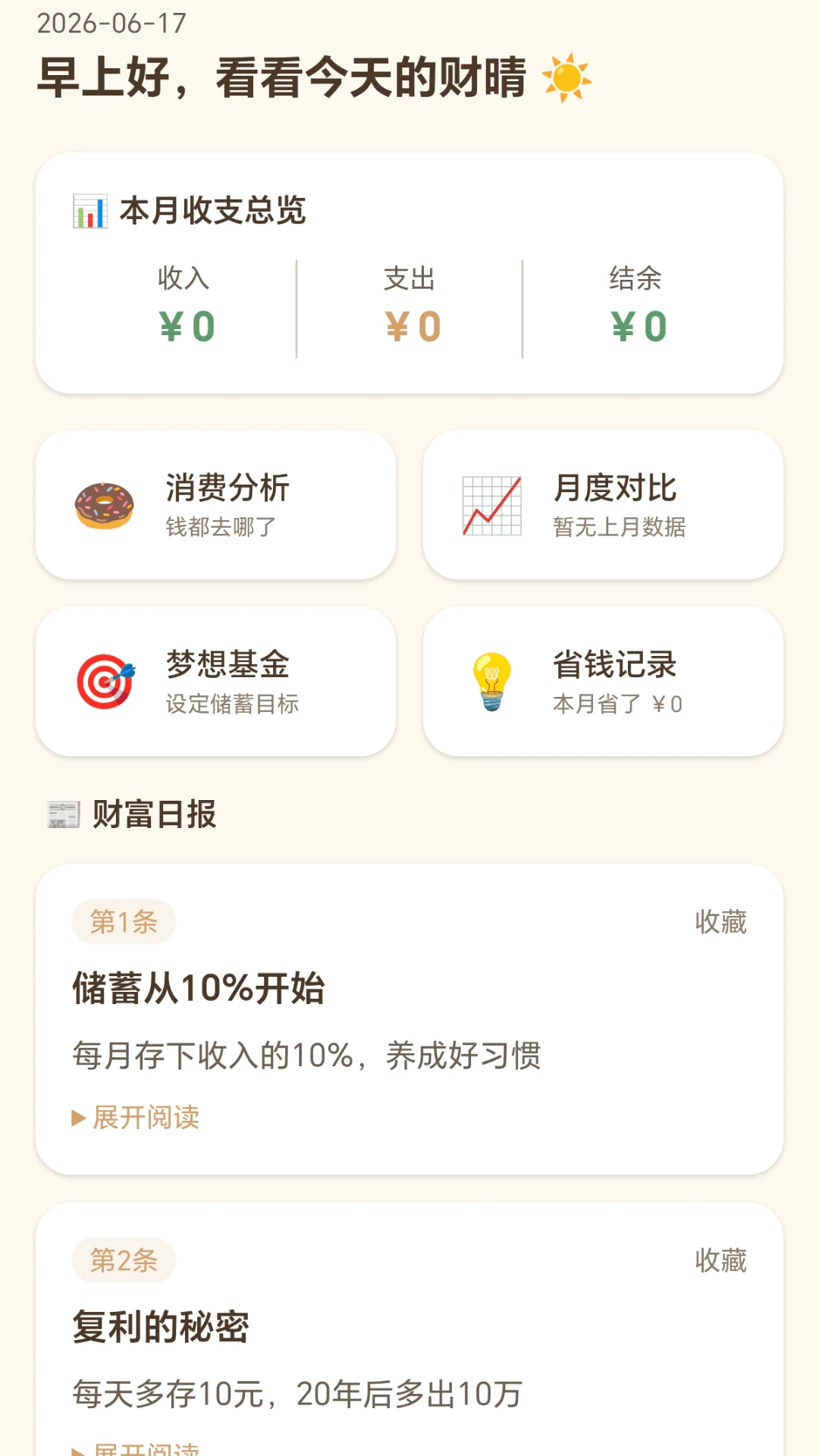 顺风来财预览图