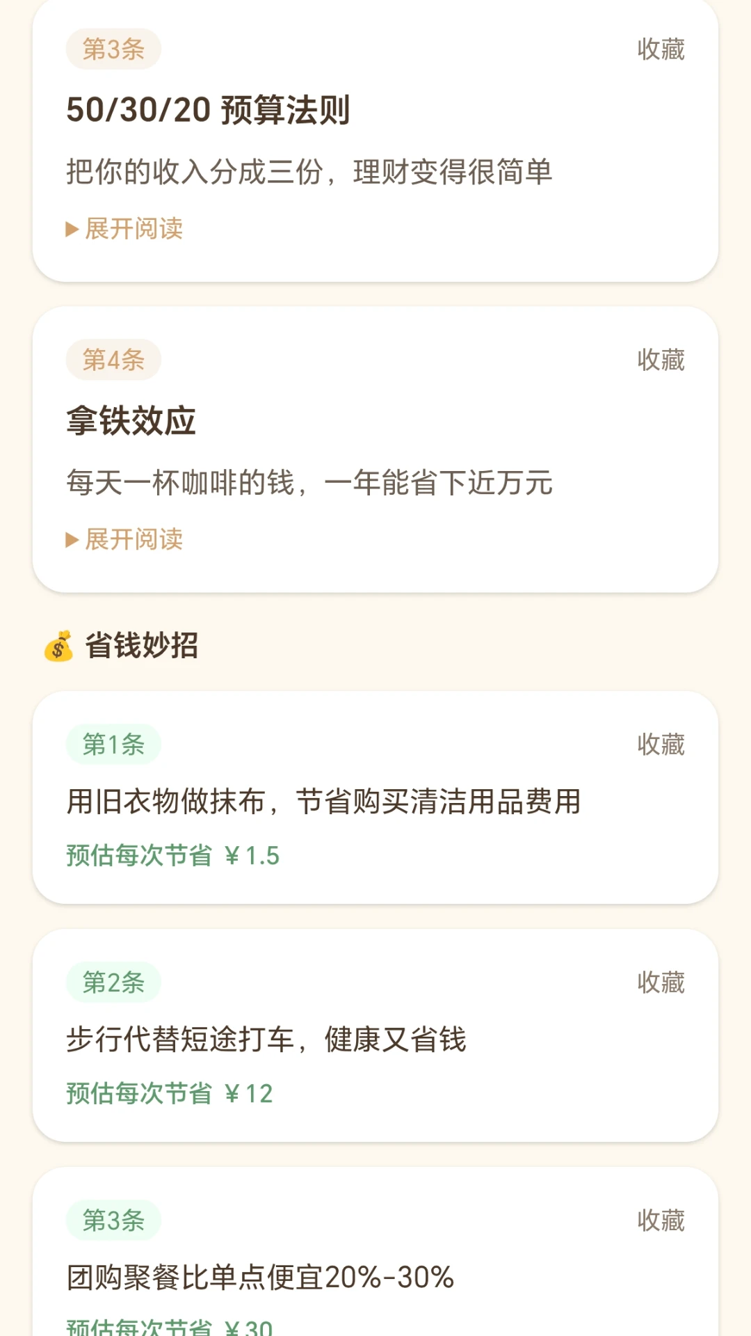 顺风来财记账功能