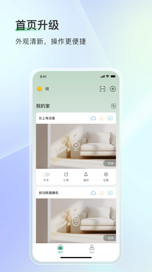 智能护家报警功能