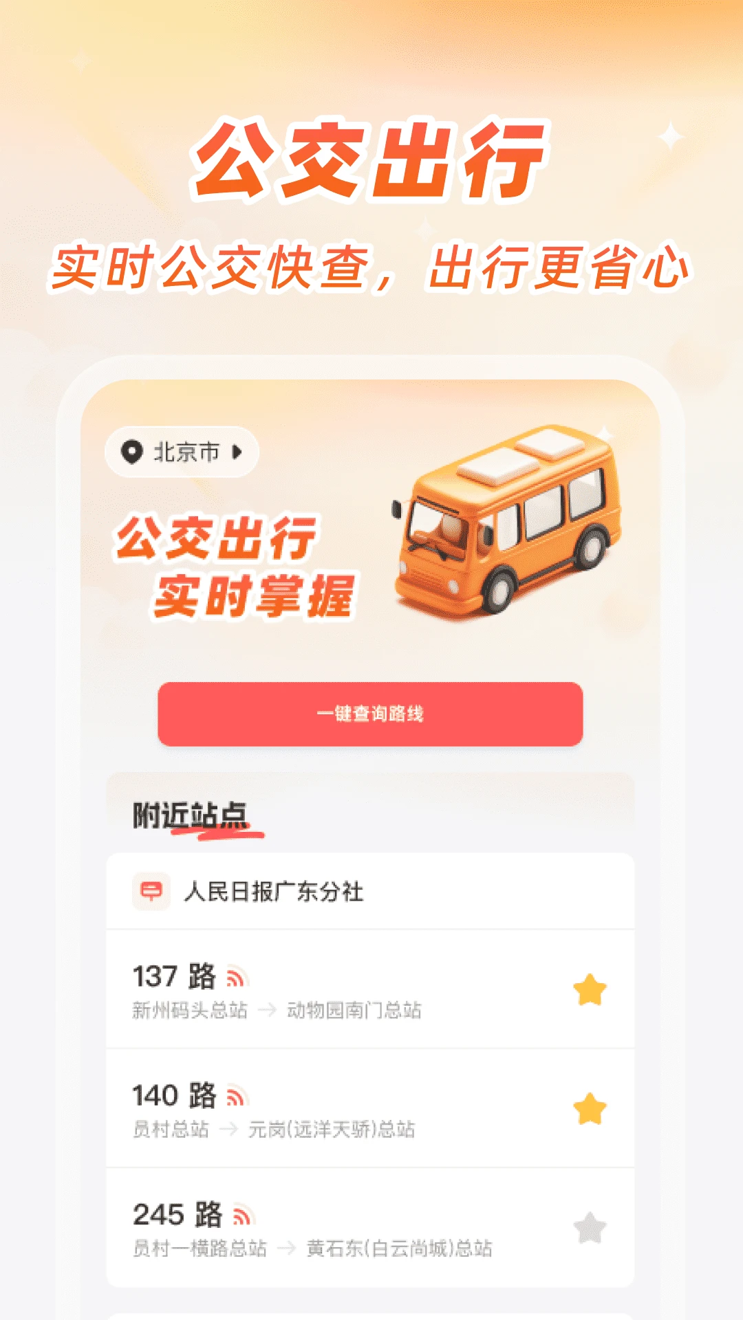 精准卫星手机地图实时公交