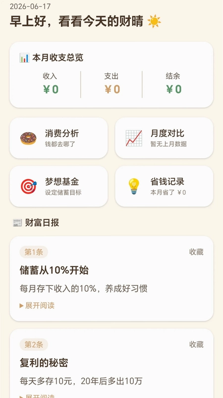 顺风来财预览图