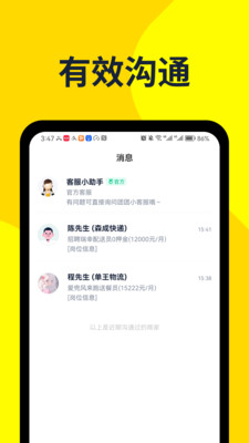 哒哒兼职岗位列表
