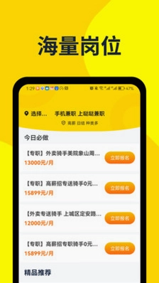 哒哒兼职预览图