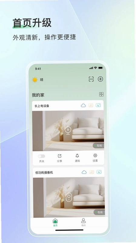 智能护家预览图