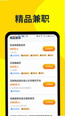 哒哒兼职预览图