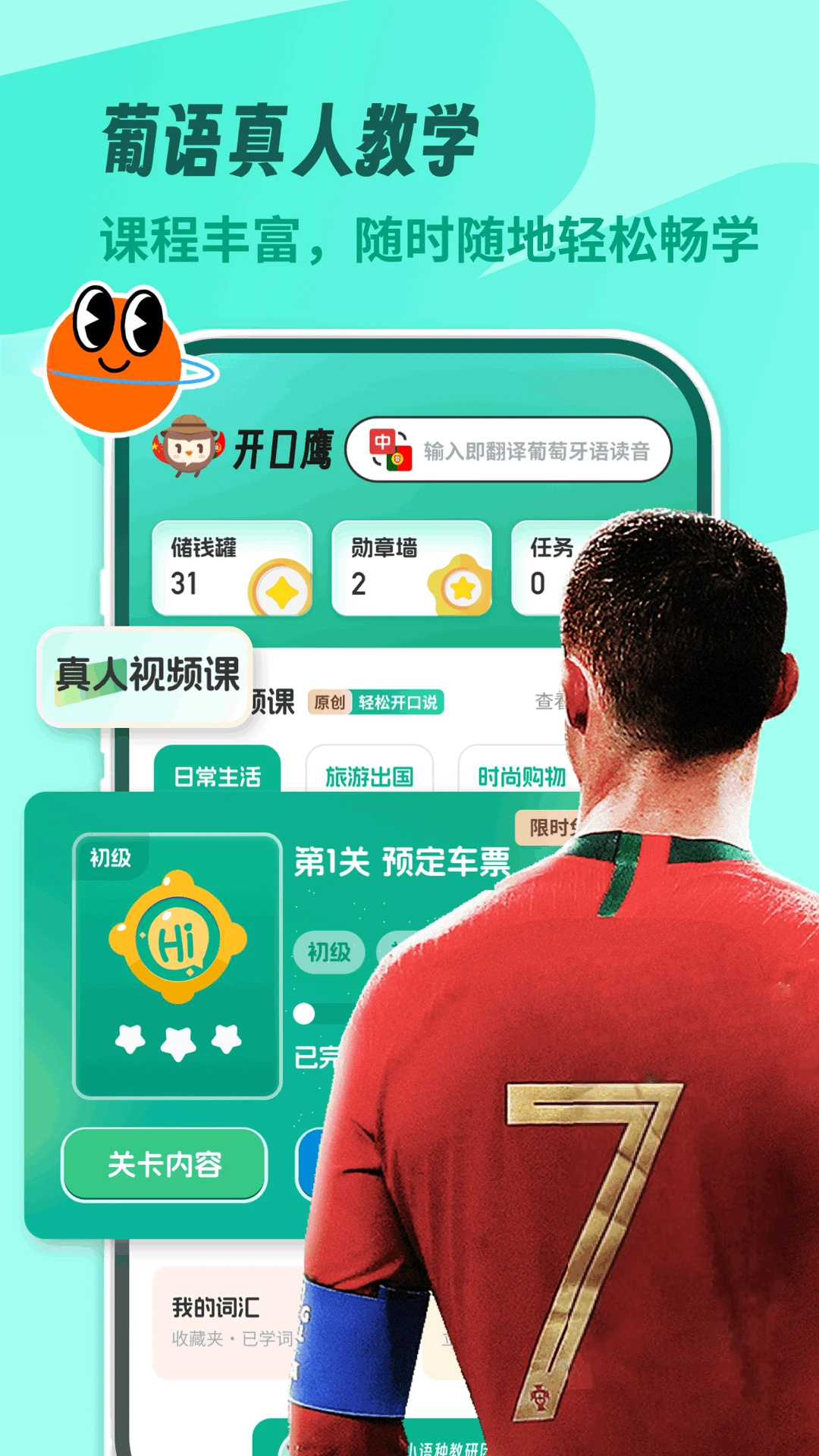 葡萄牙语学习app界面