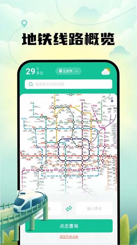 智能实时地铁出行预览图