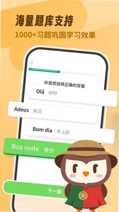葡萄牙语学习预览图