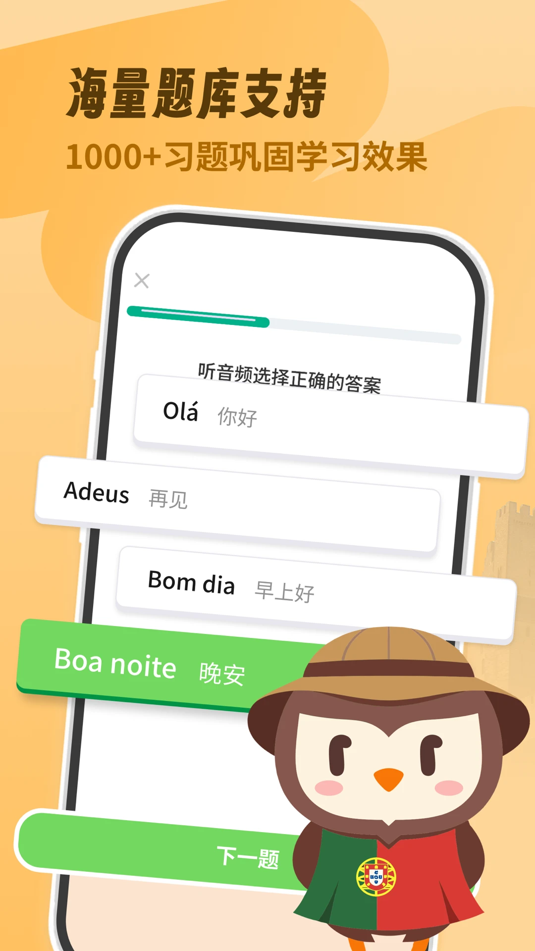 葡萄牙语学习发音课程