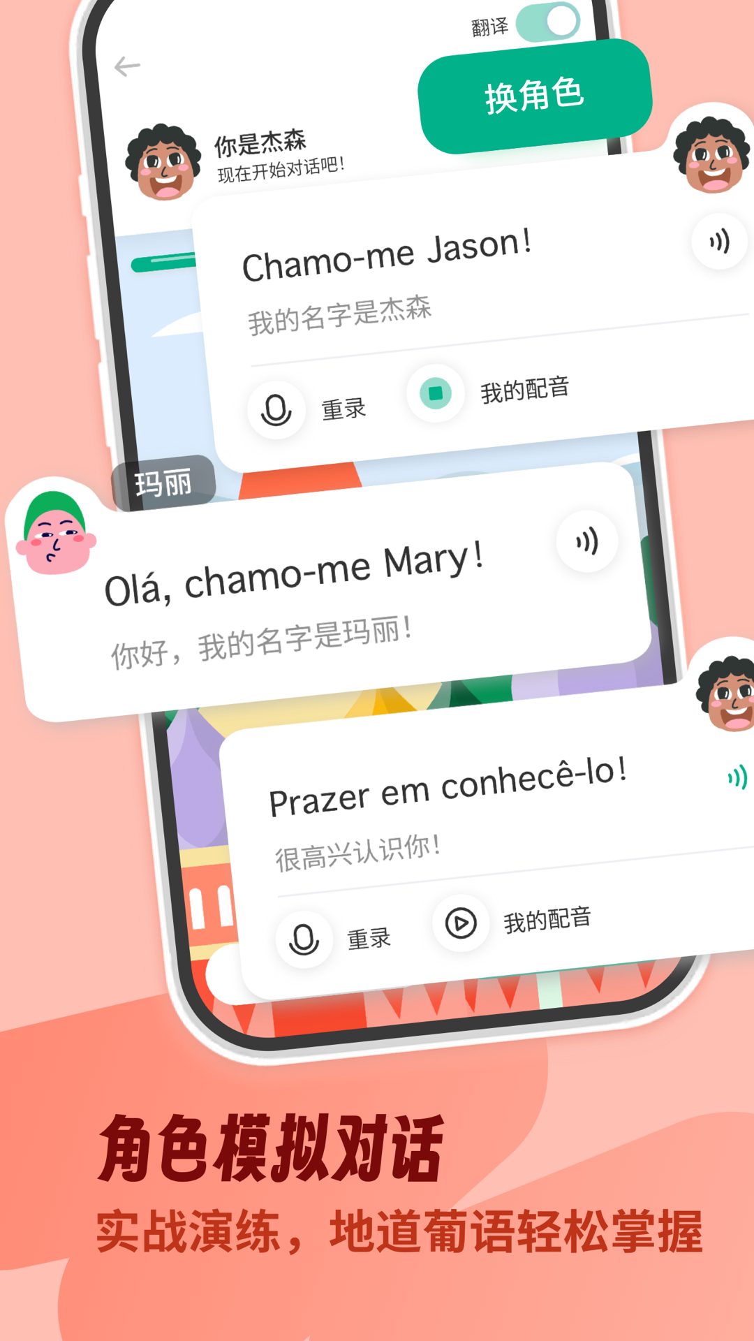 葡萄牙语学习闯关模式