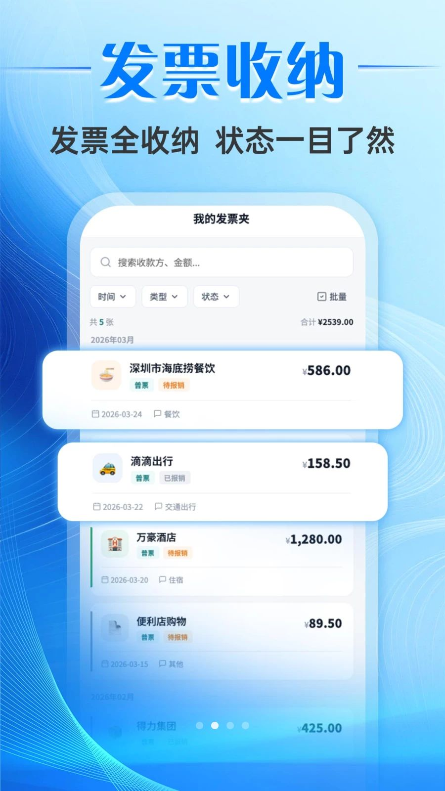 票小助发票管理使用步骤