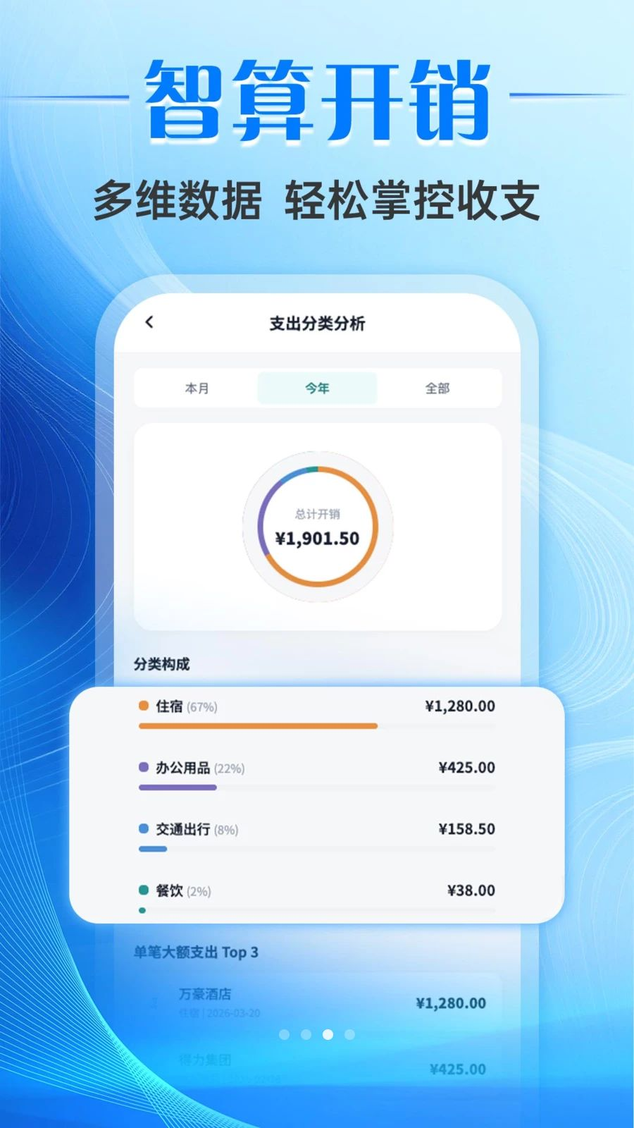 票小助发票管理发票夹