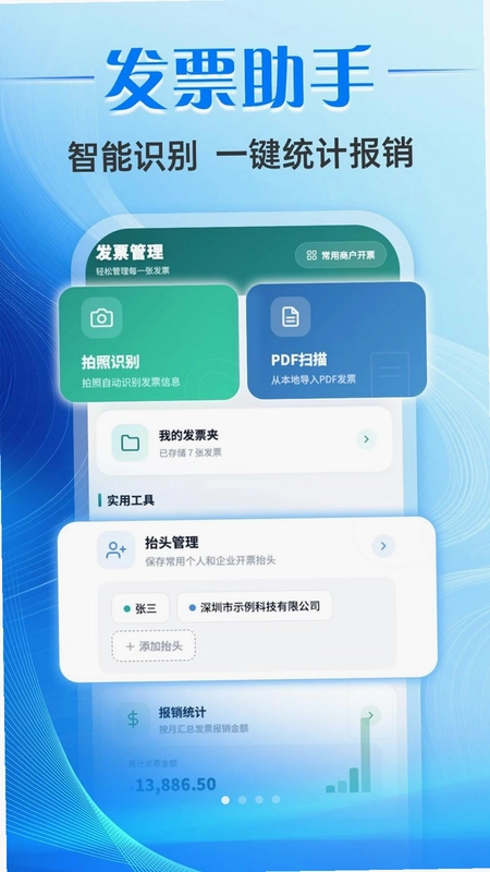 票小助发票管理预览图