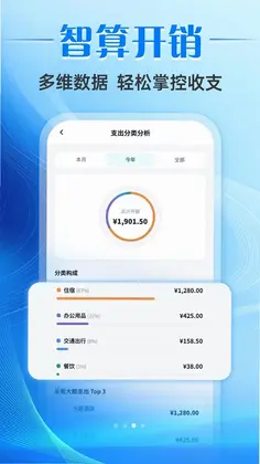 票小助发票管理预览图