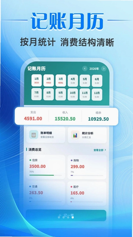 票小助发票管理预览图