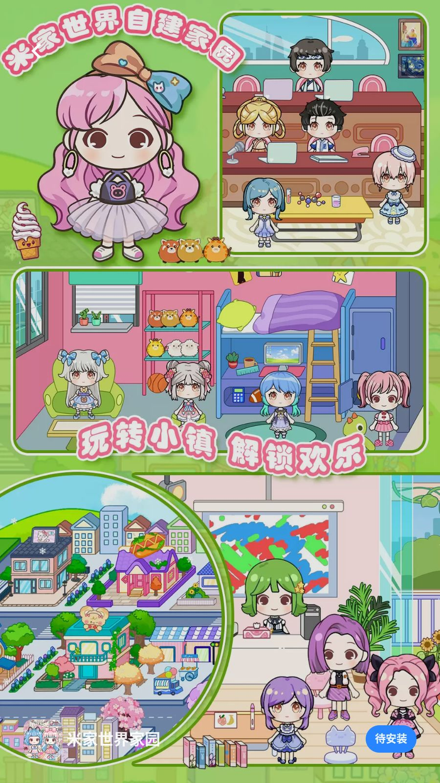米家世界家园游戏预览