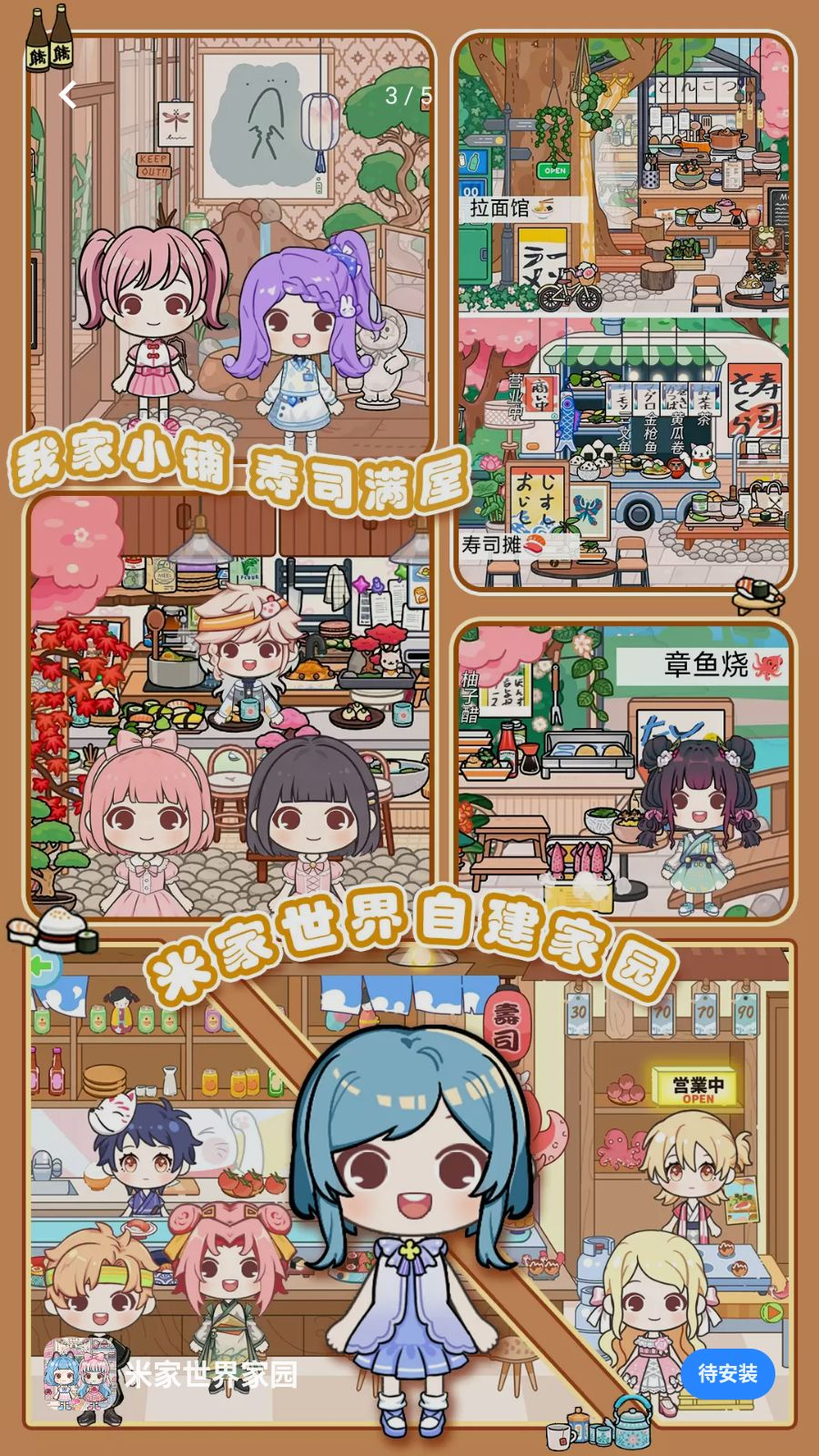 米家世界家园家园建造