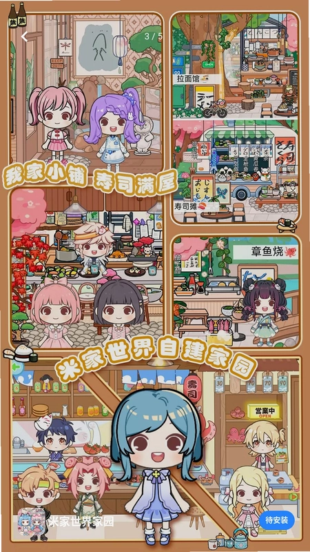 米家世界家园预览图