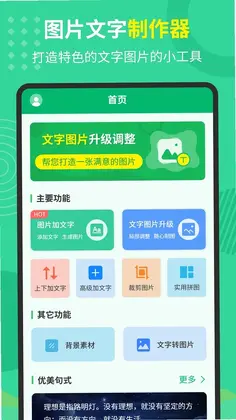 文字图片制作器软件预览图